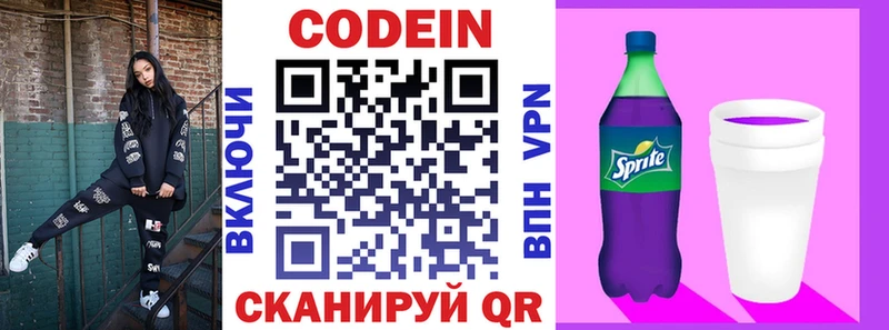 где купить Ивангород Кодеин напиток Lean (лин)